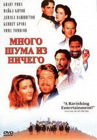 Много шума из ничего 1993 Смотреть Онлайн Бесплатно в Хорошем Качестве